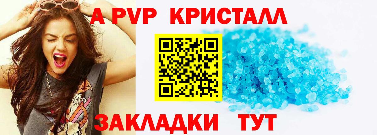 A-PVP кристаллы Юрга