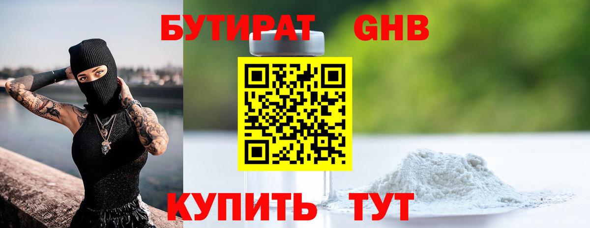 Юрга  БУТИРАТ бутик  Вход с VPN 