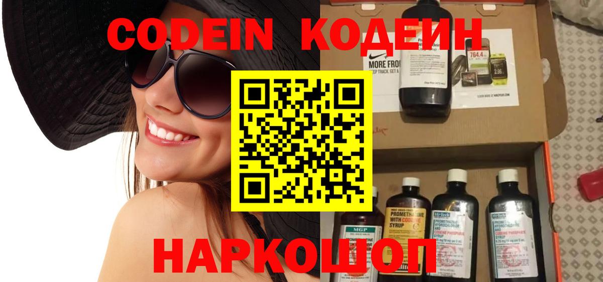 Кодеиновый сироп Lean Purple Drank  Кодеиновый сироп Lean Purple Drank  Юрга  Вход с VPN 