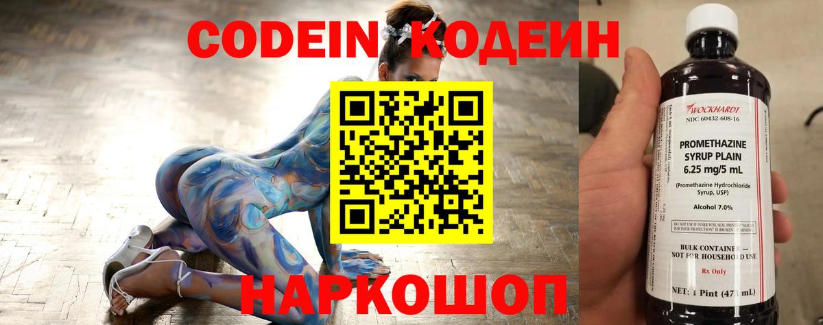 Codein напиток Lean (лин) Юрга
