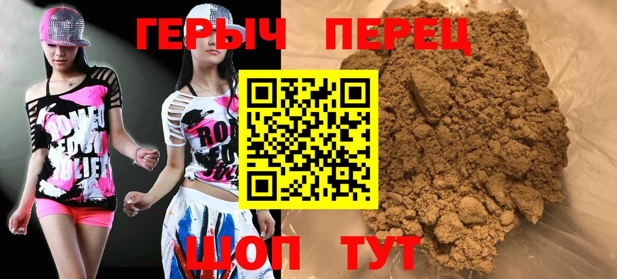 Героин хмурый Юрга