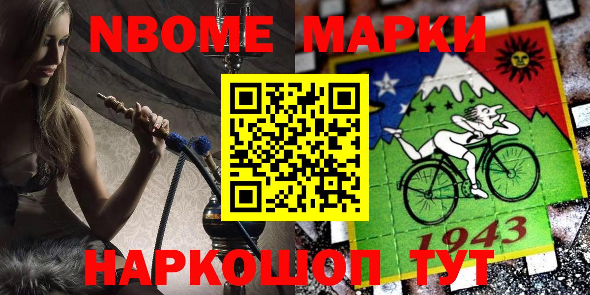 Марки NBOMe 1,8мг  Марки NBOMe 1,8мг  Юрга  Вход с VPN 